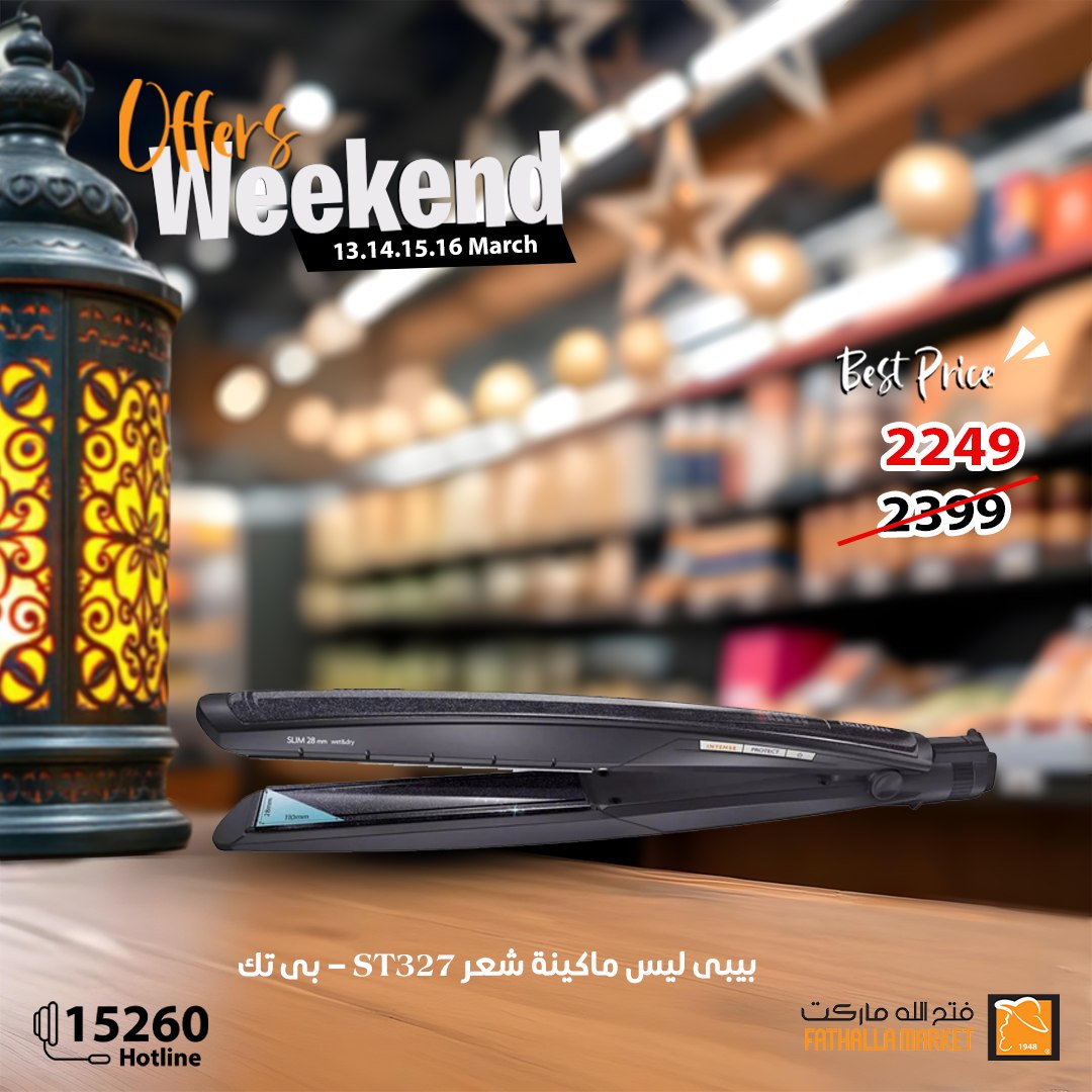 fathalla offers from 13mar to 16mar 2025 عروض فتح الله من 13 مارس حتى 16 مارس 2025 صفحة رقم 31